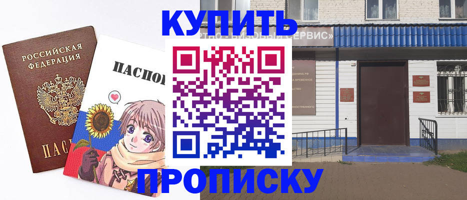 прописка в Дегтярске