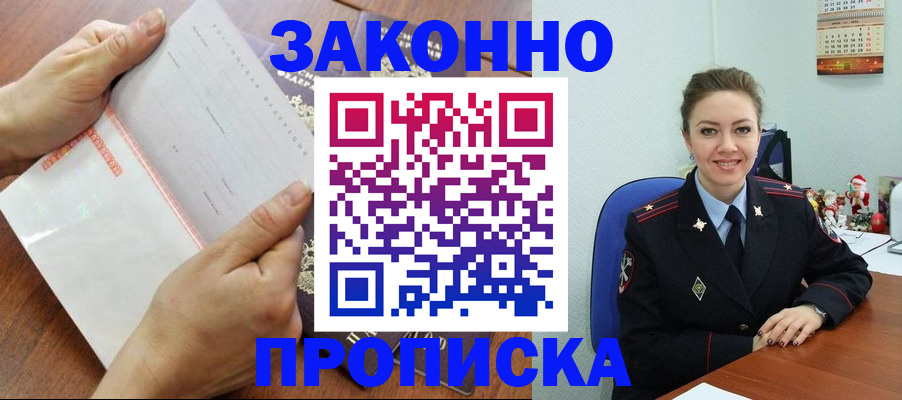 временная регистрация законно в Дегтярске