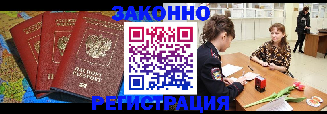 временная регистрация в Дегтярске